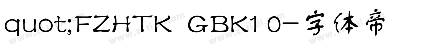 quot;FZHTK  GBK1 0字体转换